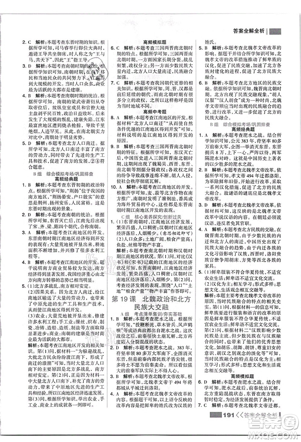 河北美術(shù)出版社2021考點(diǎn)集訓(xùn)與滿分備考七年級(jí)歷史上冊(cè)人教版答案