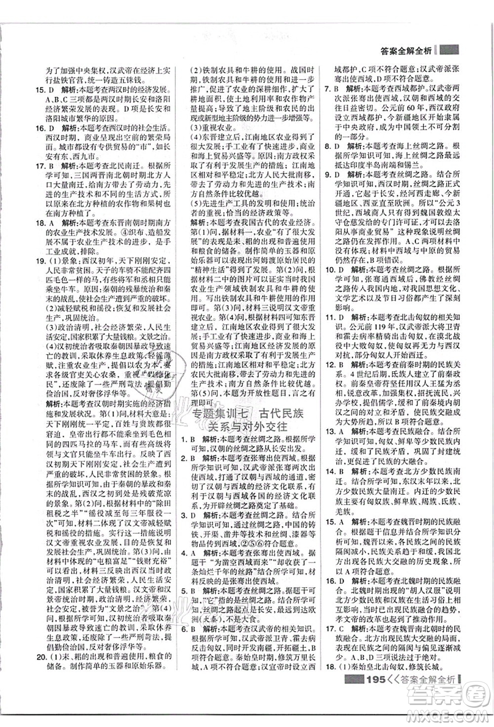 河北美術(shù)出版社2021考點(diǎn)集訓(xùn)與滿分備考七年級(jí)歷史上冊(cè)人教版答案