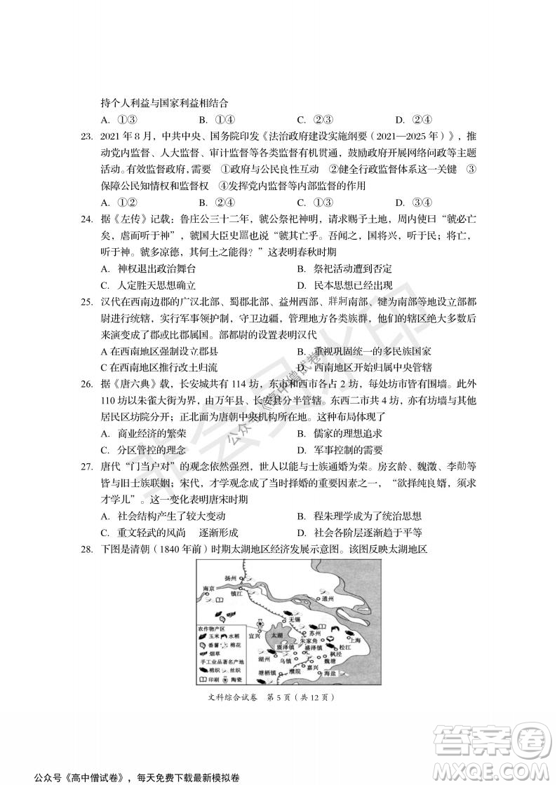 資陽市高中2019級第一次診斷性考試文綜試題及答案