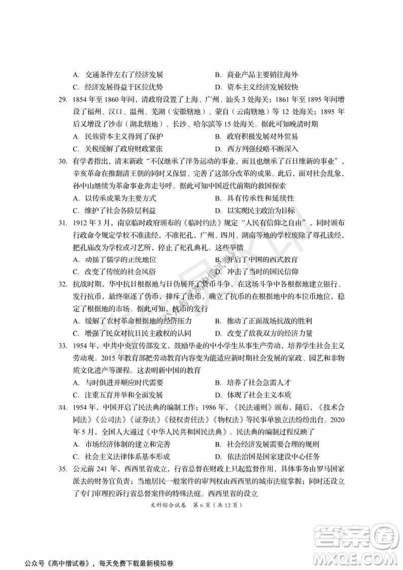 資陽市高中2019級第一次診斷性考試文綜試題及答案