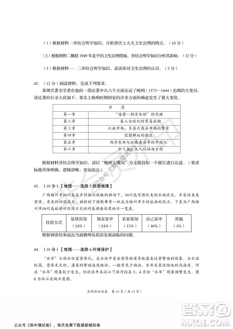 資陽市高中2019級第一次診斷性考試文綜試題及答案