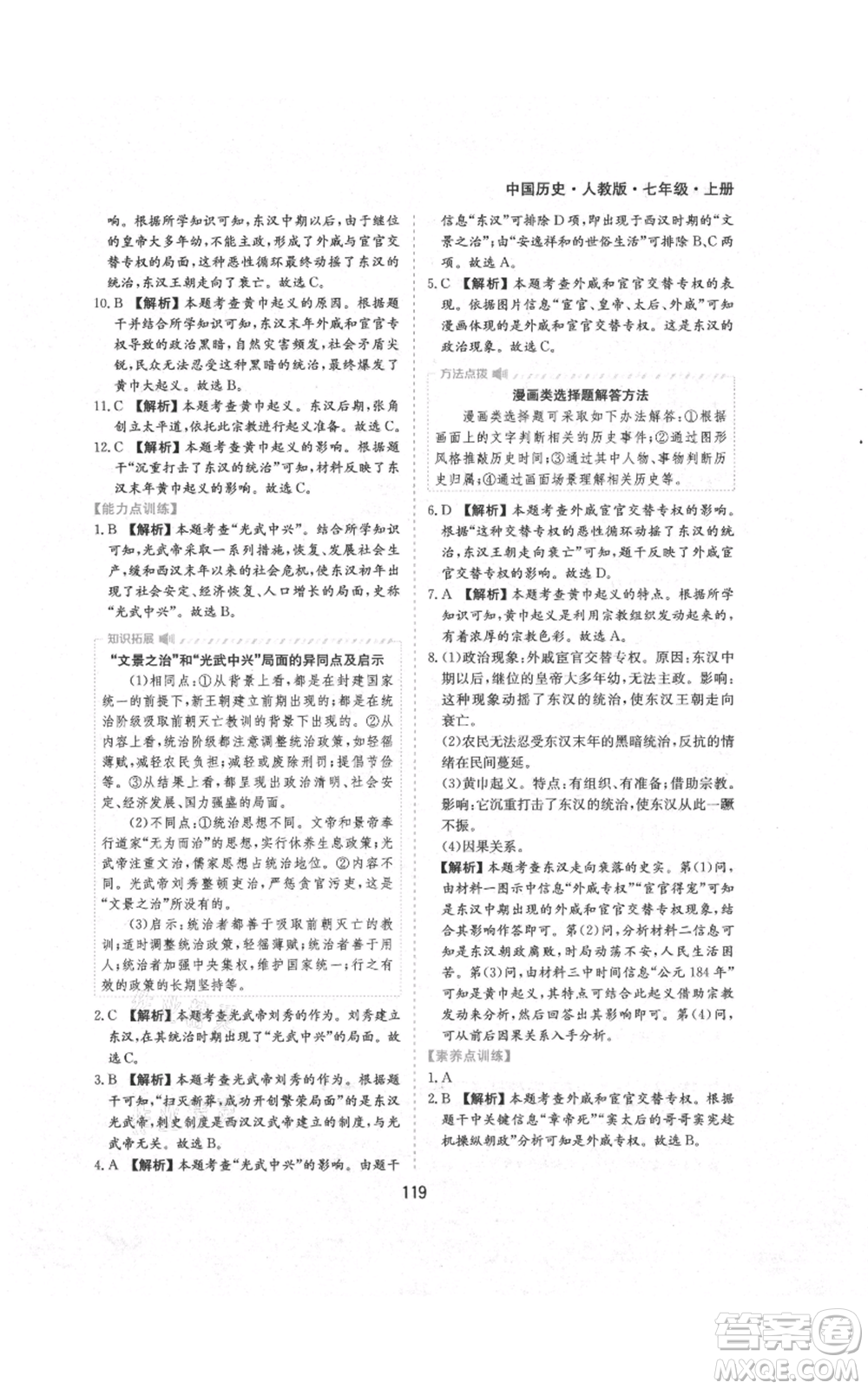 黃山書社2021新編基礎(chǔ)訓(xùn)練七年級(jí)上冊(cè)歷史人教版參考答案