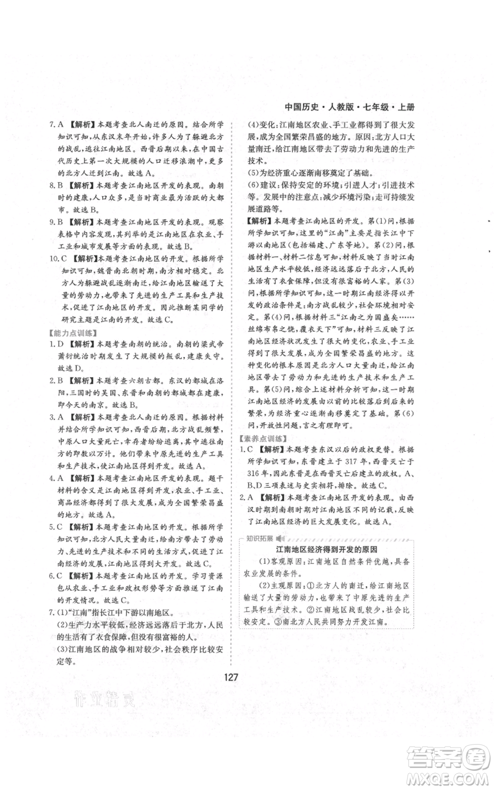 黃山書社2021新編基礎(chǔ)訓(xùn)練七年級(jí)上冊(cè)歷史人教版參考答案