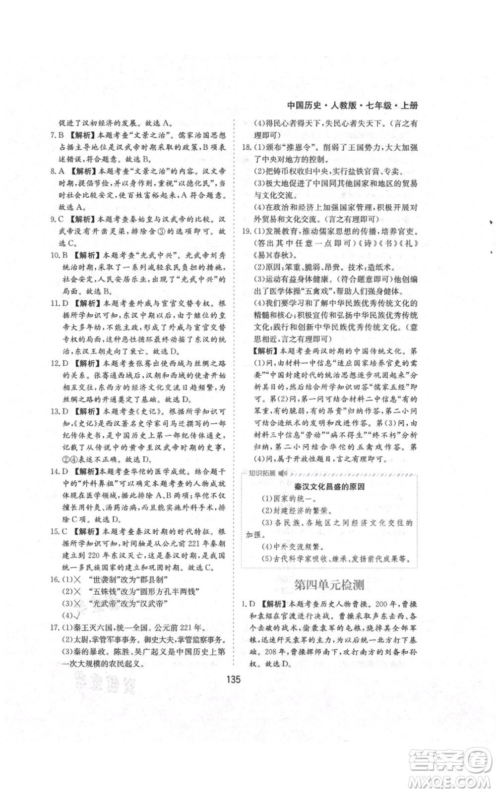 黃山書社2021新編基礎(chǔ)訓(xùn)練七年級(jí)上冊(cè)歷史人教版參考答案