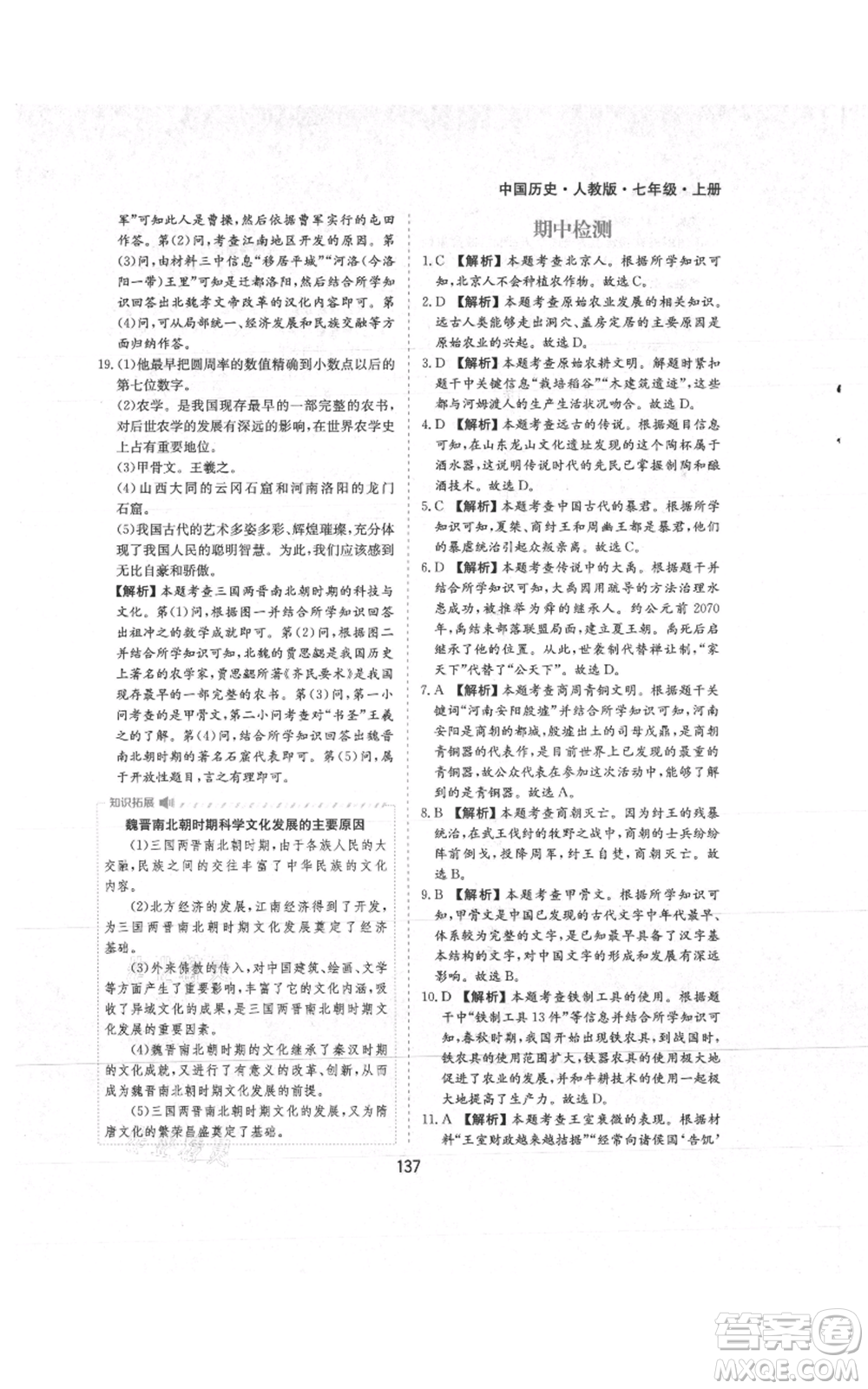 黃山書社2021新編基礎(chǔ)訓(xùn)練七年級(jí)上冊(cè)歷史人教版參考答案