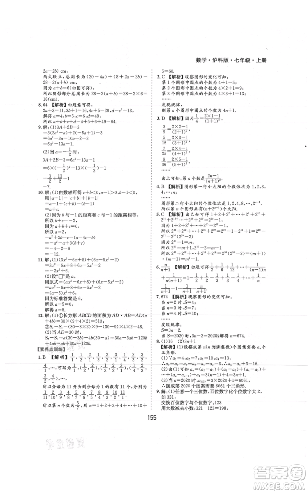 黃山書社2021新編基礎(chǔ)訓(xùn)練七年級上冊數(shù)學(xué)滬科版參考答案