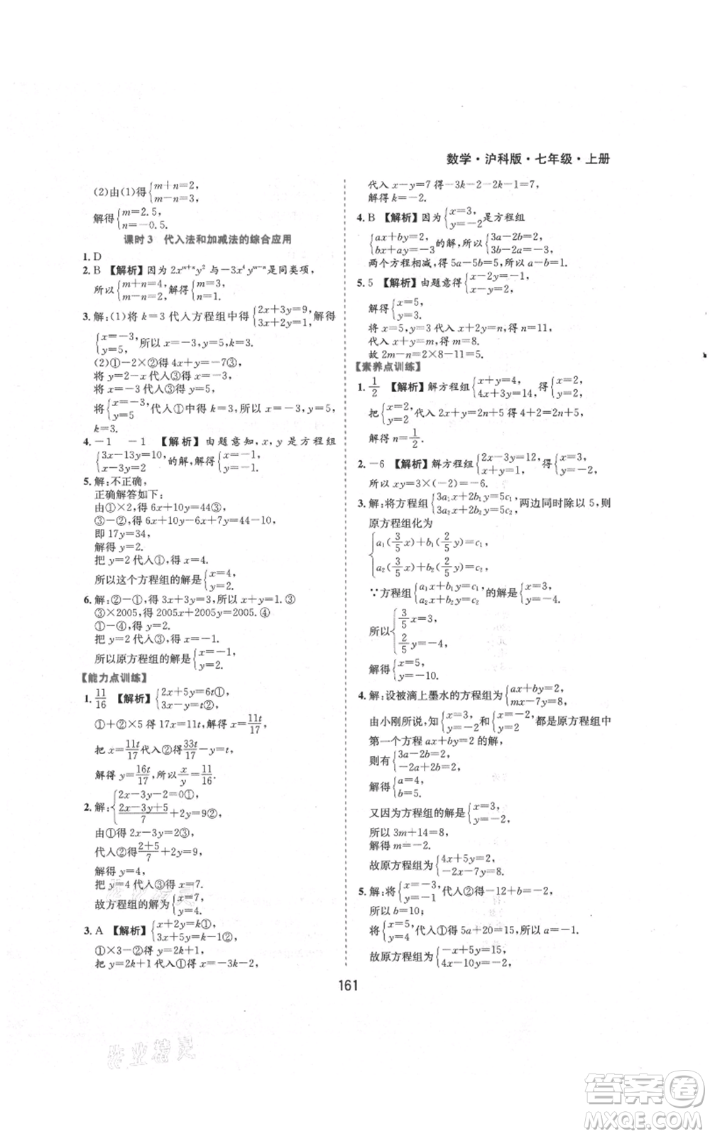 黃山書社2021新編基礎(chǔ)訓(xùn)練七年級上冊數(shù)學(xué)滬科版參考答案