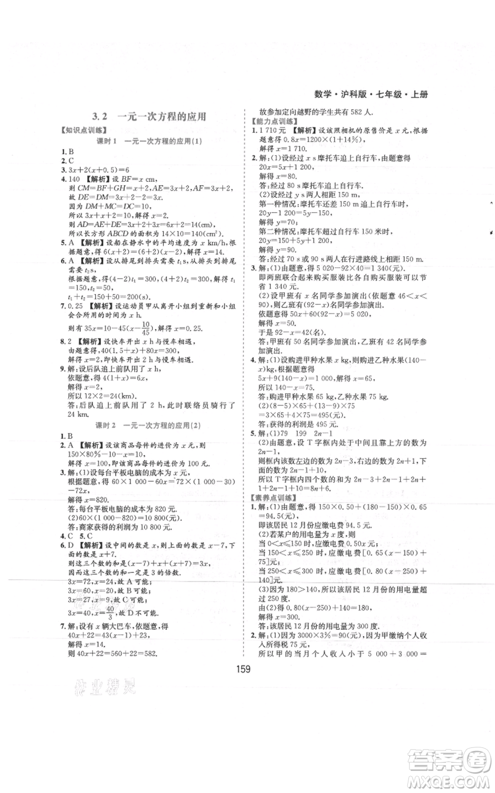 黃山書社2021新編基礎(chǔ)訓(xùn)練七年級上冊數(shù)學(xué)滬科版參考答案