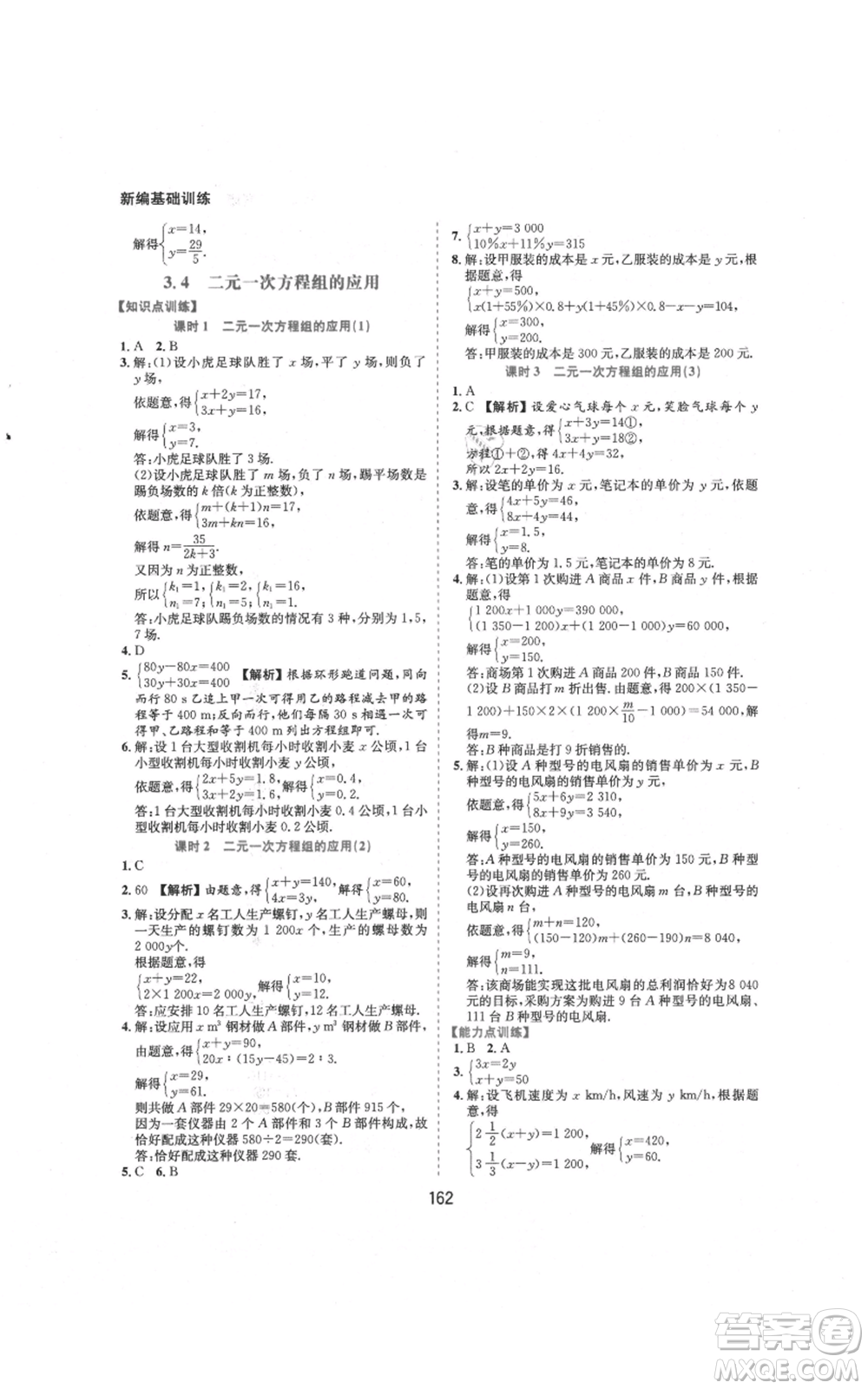 黃山書社2021新編基礎(chǔ)訓(xùn)練七年級上冊數(shù)學(xué)滬科版參考答案