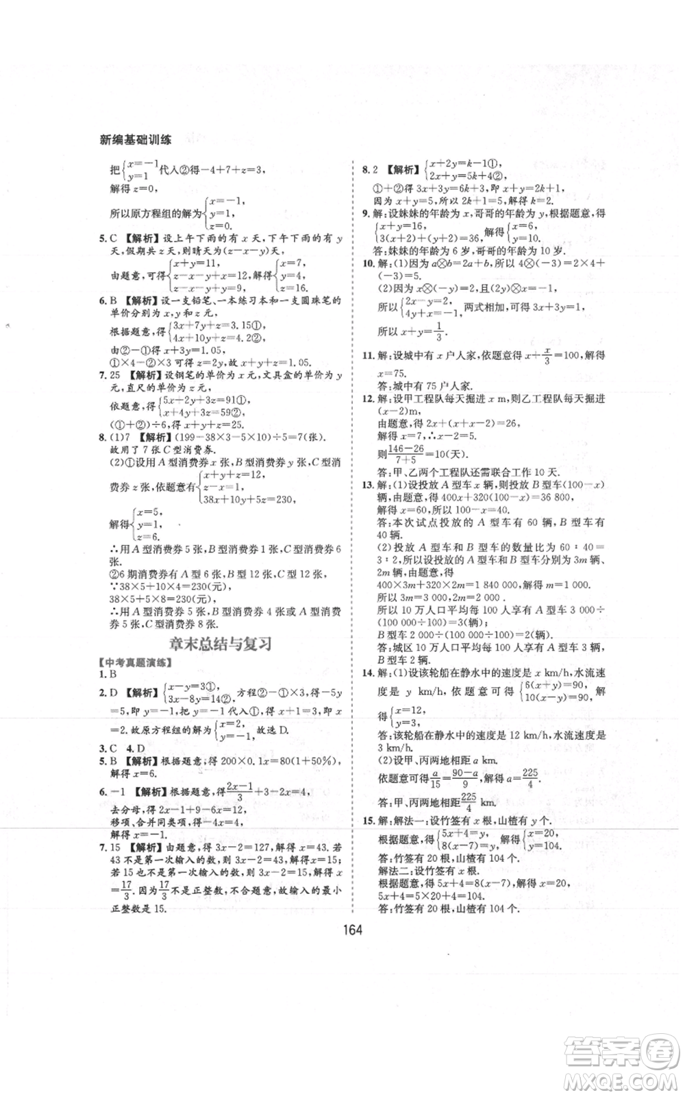 黃山書社2021新編基礎(chǔ)訓(xùn)練七年級上冊數(shù)學(xué)滬科版參考答案