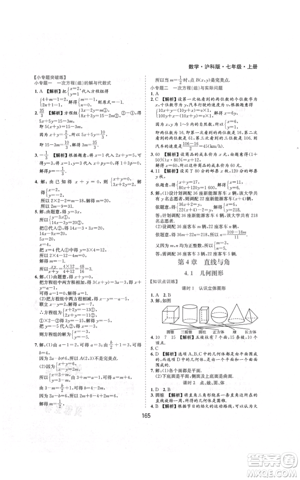 黃山書社2021新編基礎(chǔ)訓(xùn)練七年級上冊數(shù)學(xué)滬科版參考答案