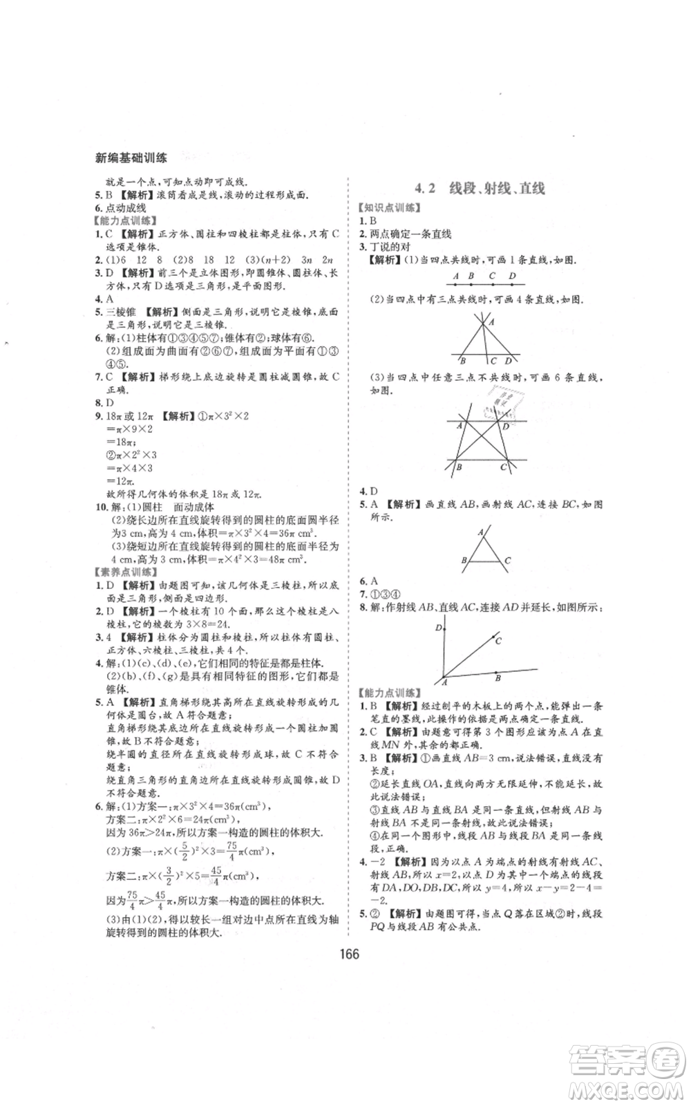 黃山書社2021新編基礎(chǔ)訓(xùn)練七年級上冊數(shù)學(xué)滬科版參考答案