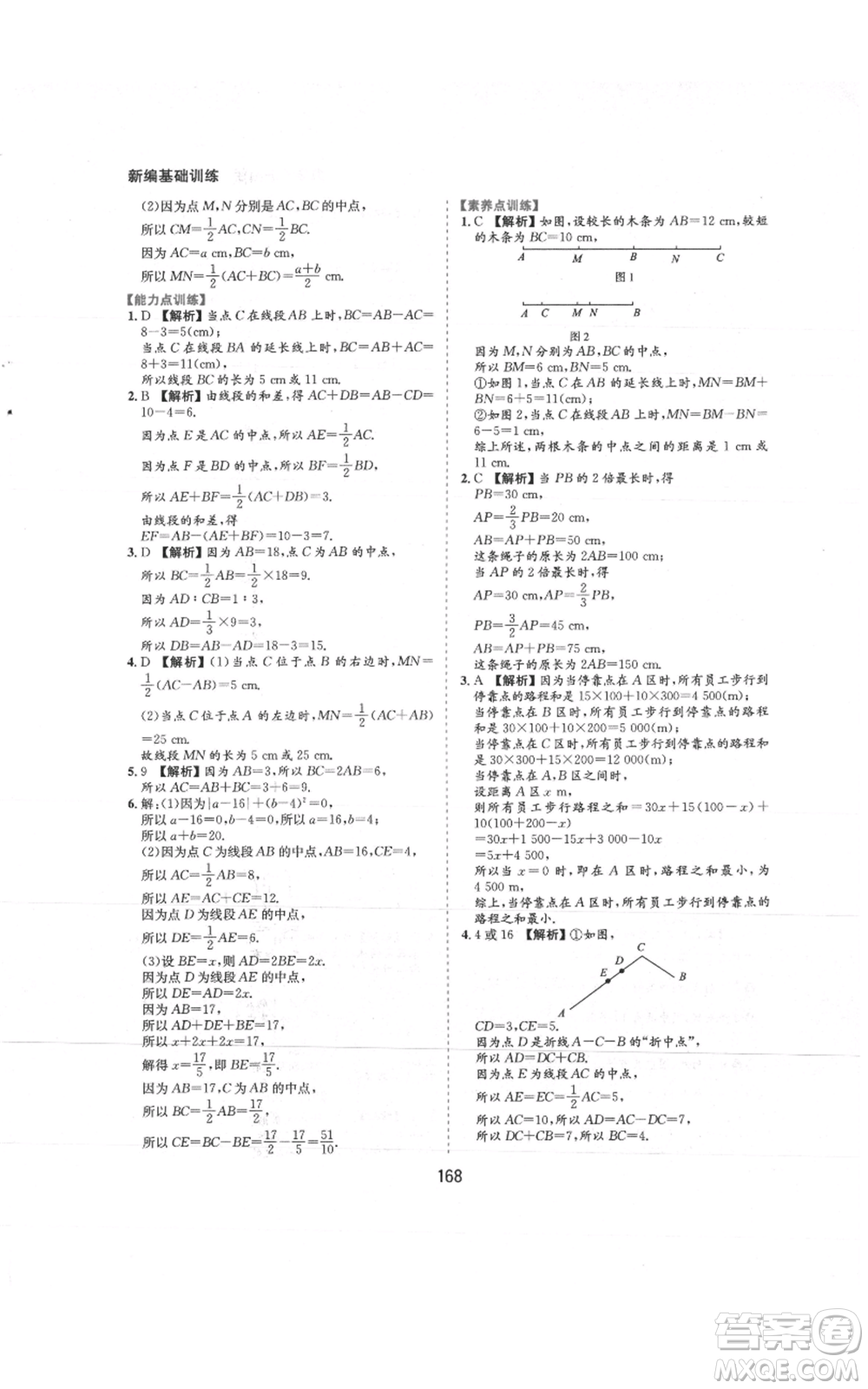 黃山書社2021新編基礎(chǔ)訓(xùn)練七年級上冊數(shù)學(xué)滬科版參考答案