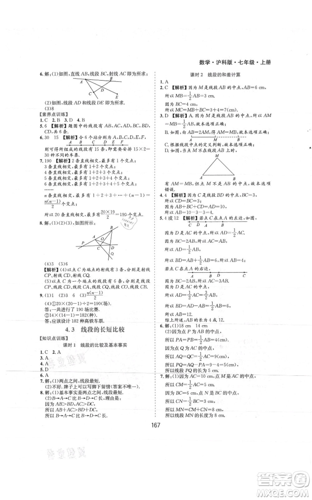 黃山書社2021新編基礎(chǔ)訓(xùn)練七年級上冊數(shù)學(xué)滬科版參考答案