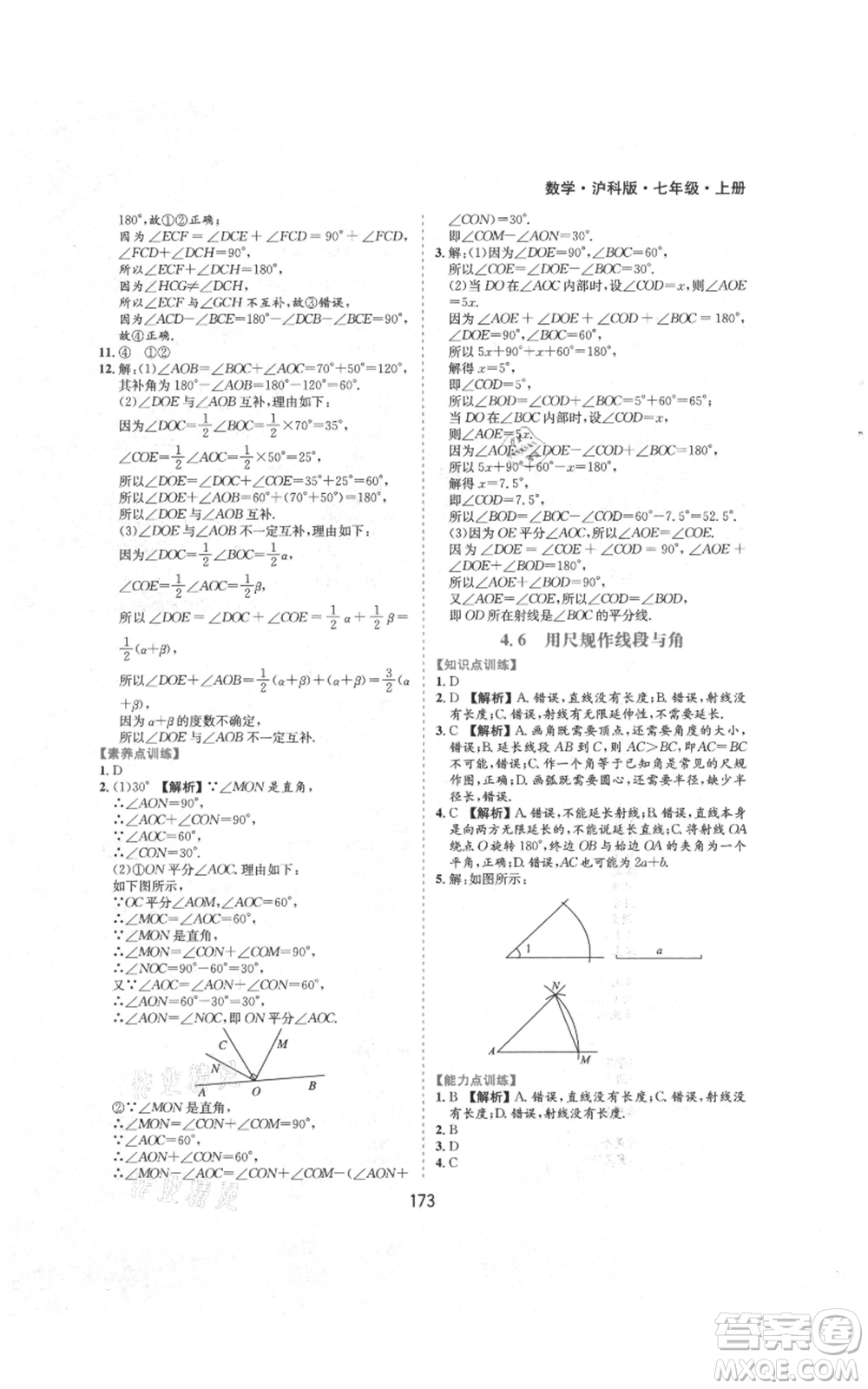 黃山書社2021新編基礎(chǔ)訓(xùn)練七年級上冊數(shù)學(xué)滬科版參考答案