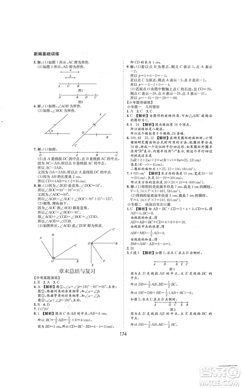 黃山書社2021新編基礎(chǔ)訓(xùn)練七年級上冊數(shù)學(xué)滬科版參考答案