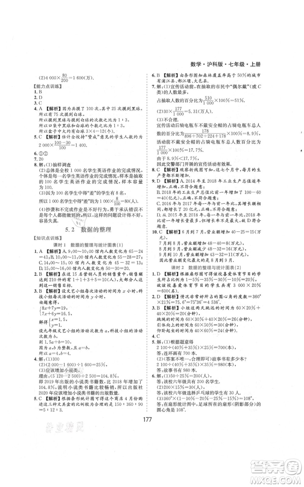 黃山書社2021新編基礎(chǔ)訓(xùn)練七年級上冊數(shù)學(xué)滬科版參考答案