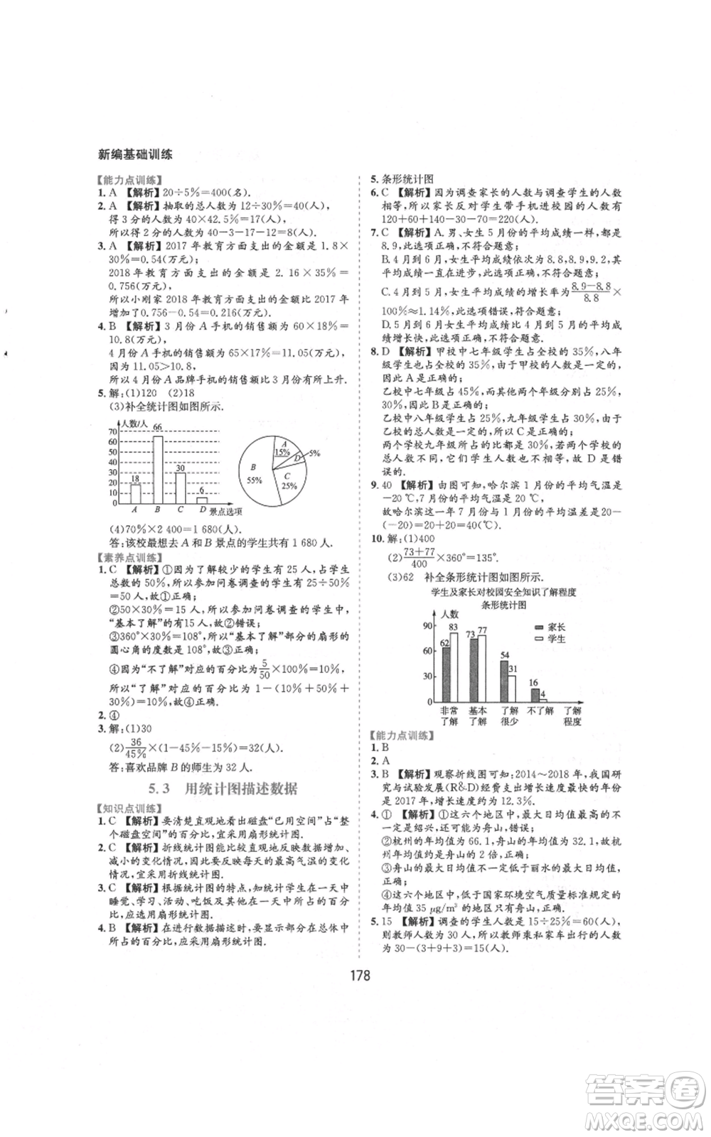 黃山書社2021新編基礎(chǔ)訓(xùn)練七年級上冊數(shù)學(xué)滬科版參考答案