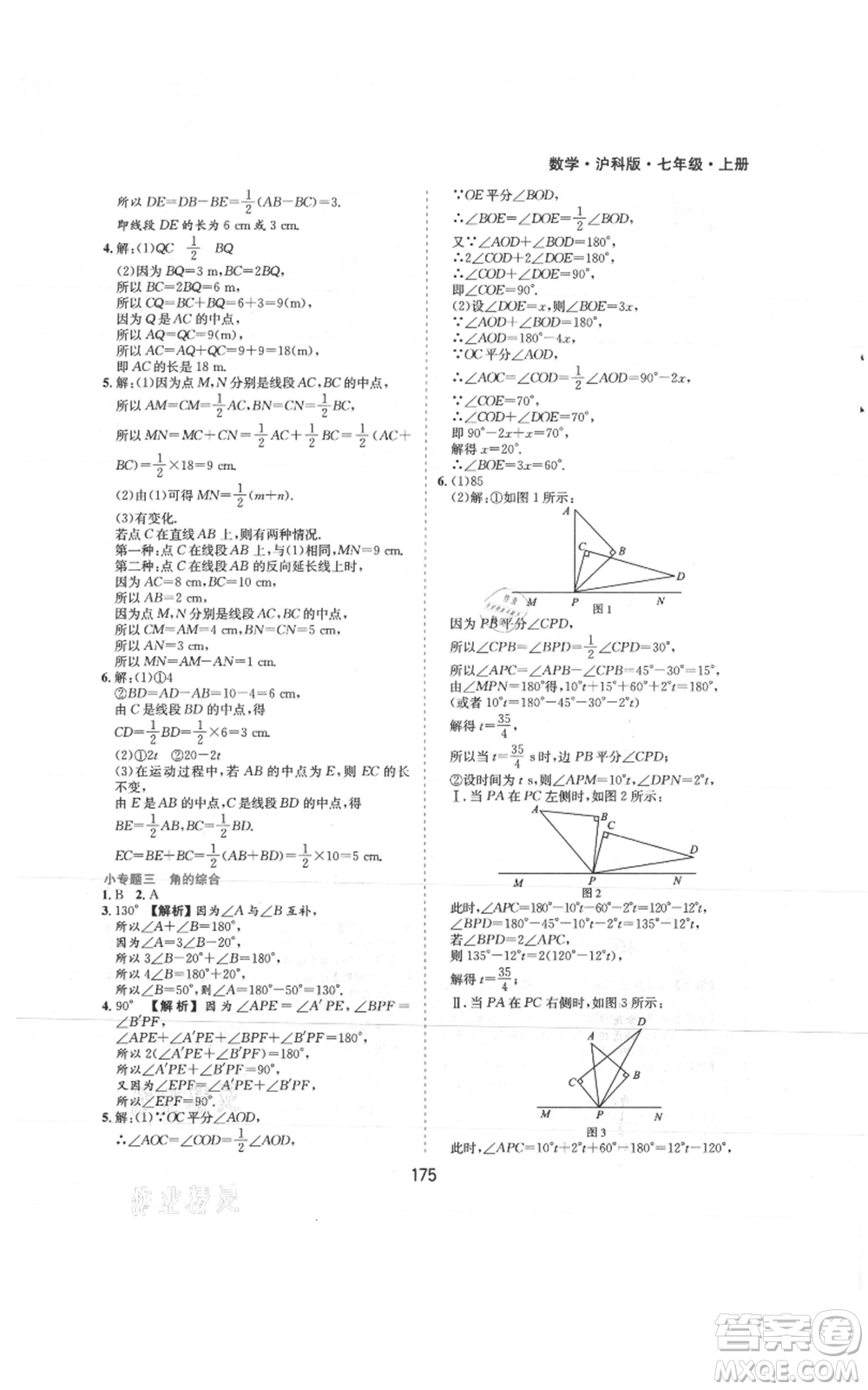 黃山書社2021新編基礎(chǔ)訓(xùn)練七年級上冊數(shù)學(xué)滬科版參考答案