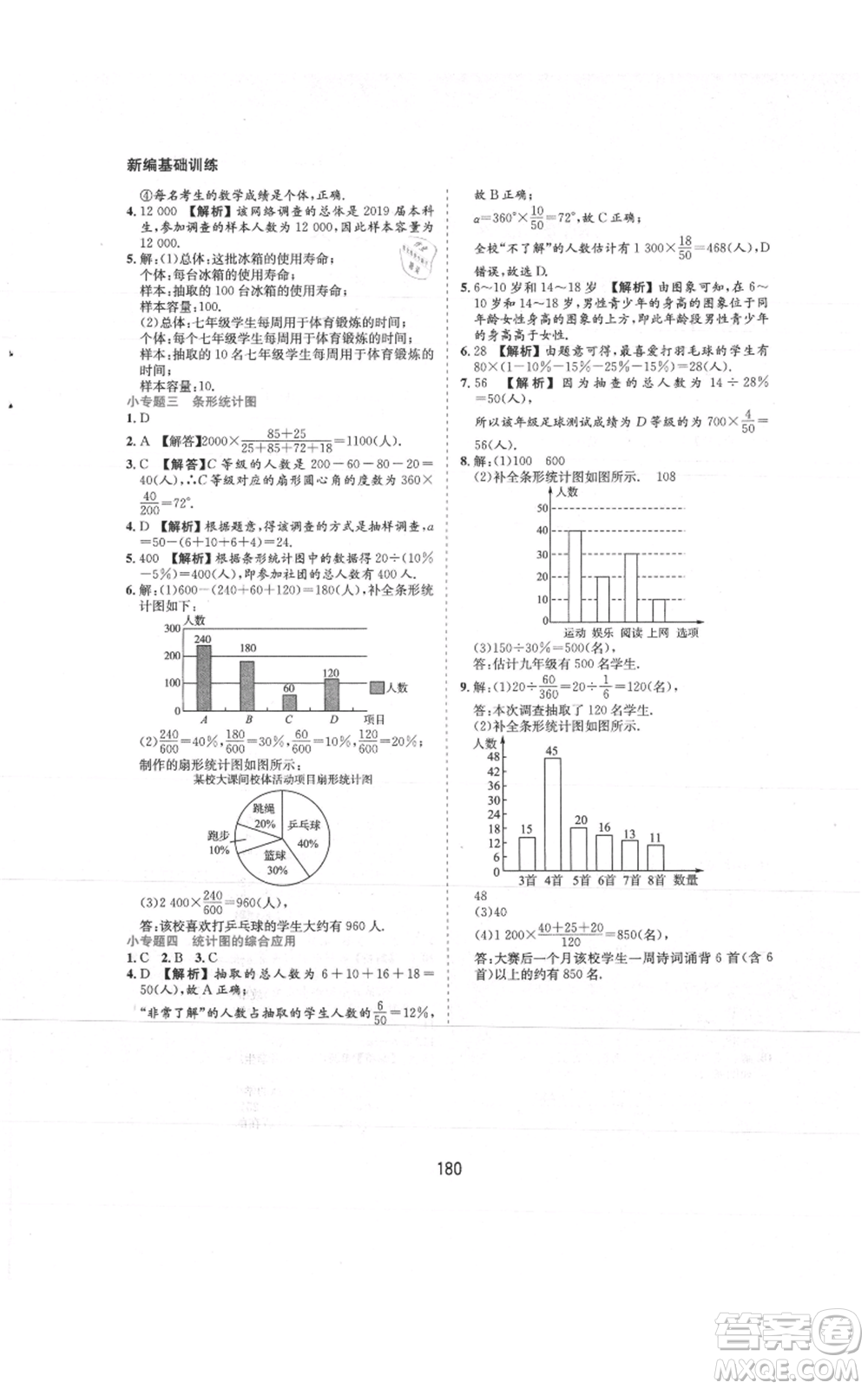 黃山書社2021新編基礎(chǔ)訓(xùn)練七年級上冊數(shù)學(xué)滬科版參考答案