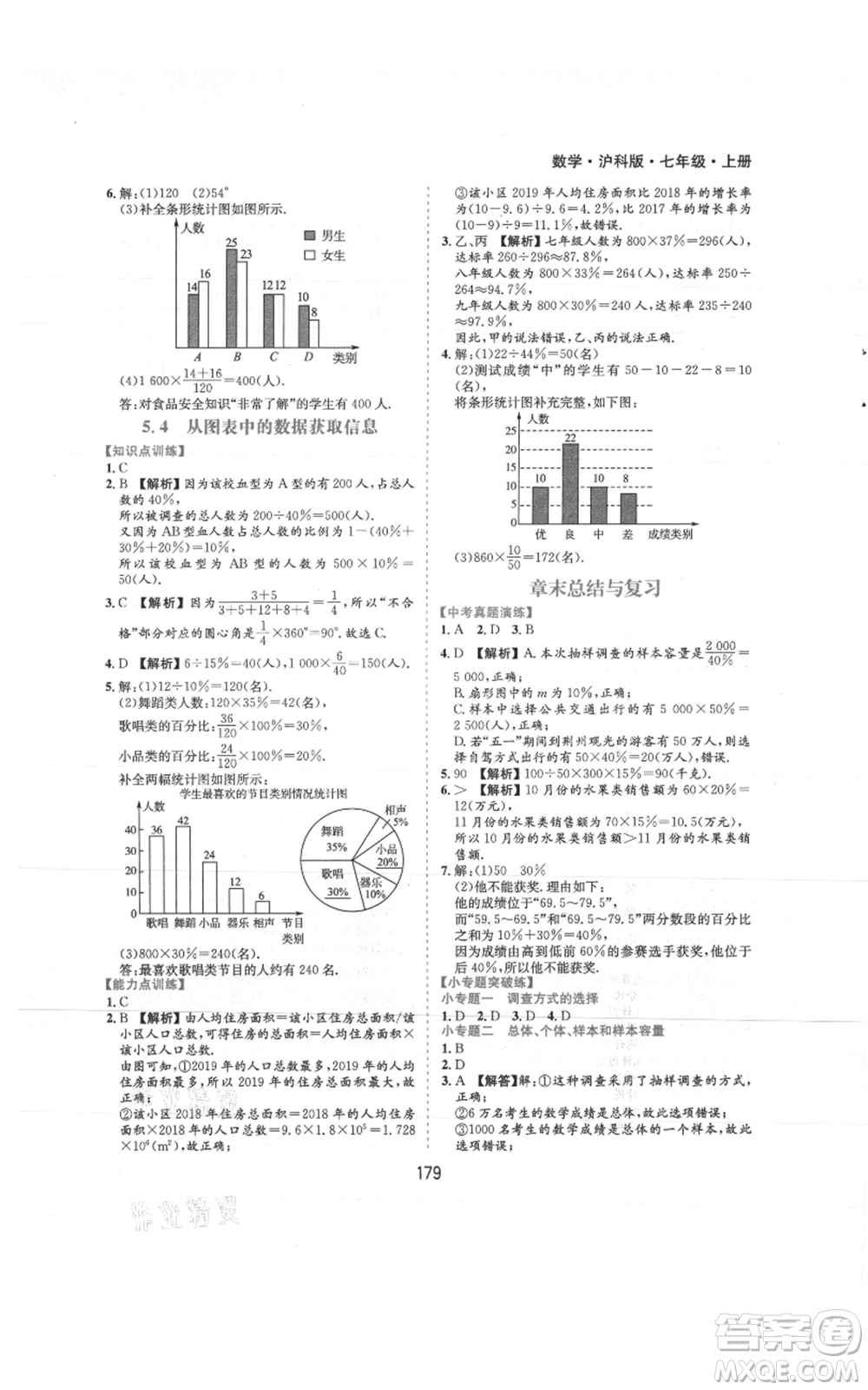 黃山書社2021新編基礎(chǔ)訓(xùn)練七年級上冊數(shù)學(xué)滬科版參考答案