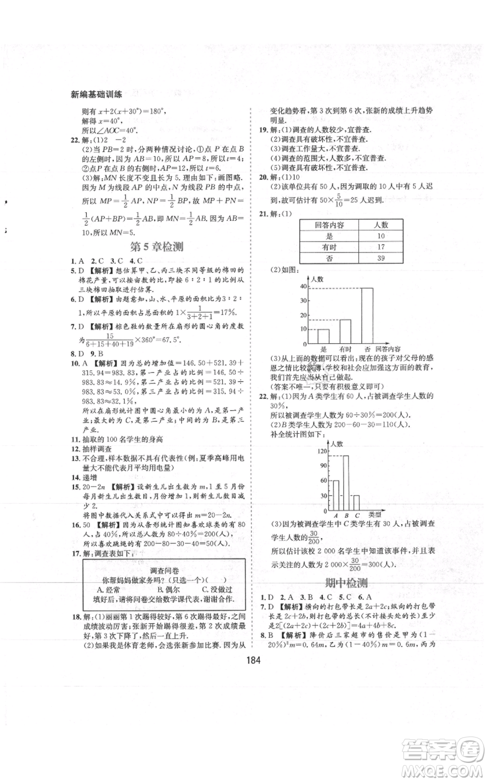 黃山書社2021新編基礎(chǔ)訓(xùn)練七年級上冊數(shù)學(xué)滬科版參考答案