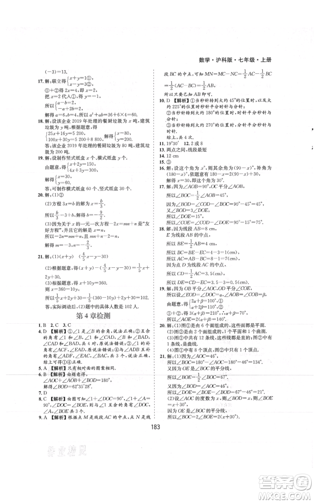 黃山書社2021新編基礎(chǔ)訓(xùn)練七年級上冊數(shù)學(xué)滬科版參考答案