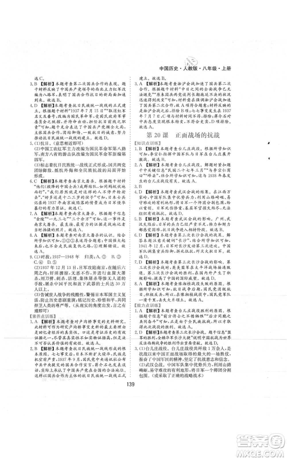 黃山書社2021新編基礎(chǔ)訓(xùn)練八年級上冊歷史人教版參考答案