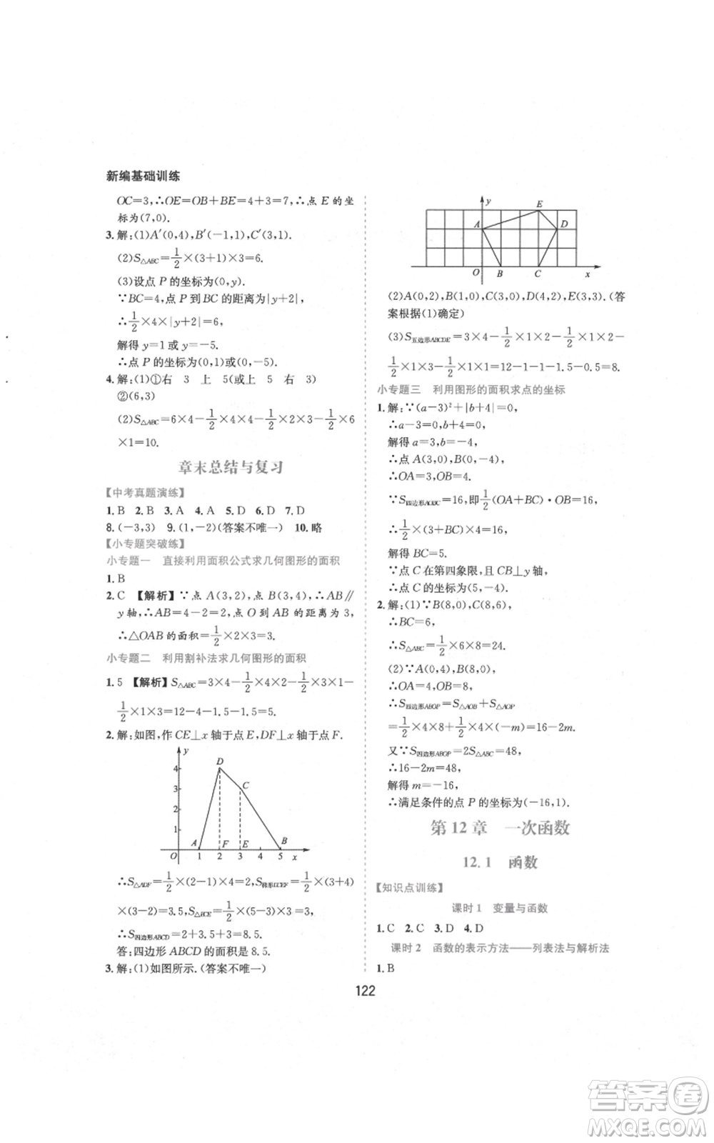 黃山書(shū)社2021新編基礎(chǔ)訓(xùn)練八年級(jí)上冊(cè)數(shù)學(xué)滬科版參考答案