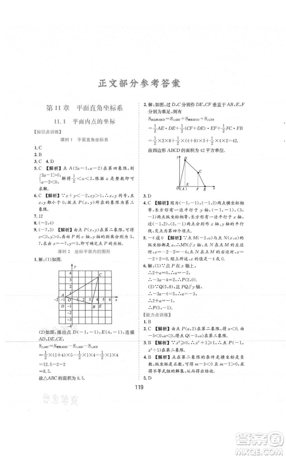 黃山書(shū)社2021新編基礎(chǔ)訓(xùn)練八年級(jí)上冊(cè)數(shù)學(xué)滬科版參考答案