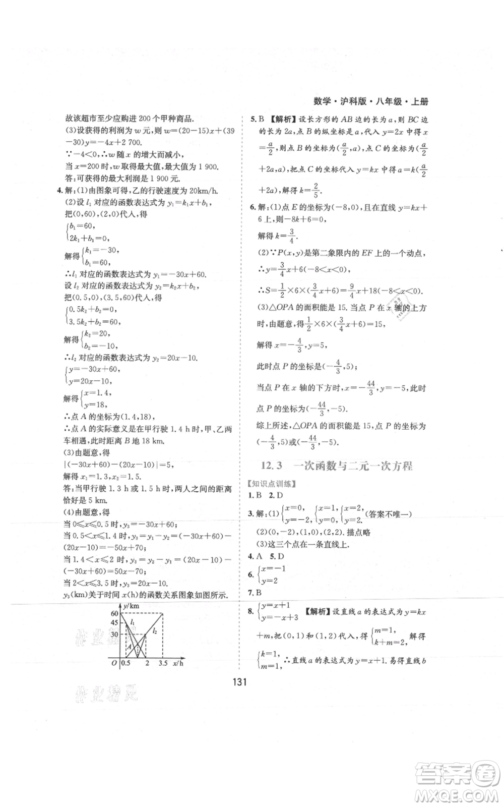 黃山書(shū)社2021新編基礎(chǔ)訓(xùn)練八年級(jí)上冊(cè)數(shù)學(xué)滬科版參考答案