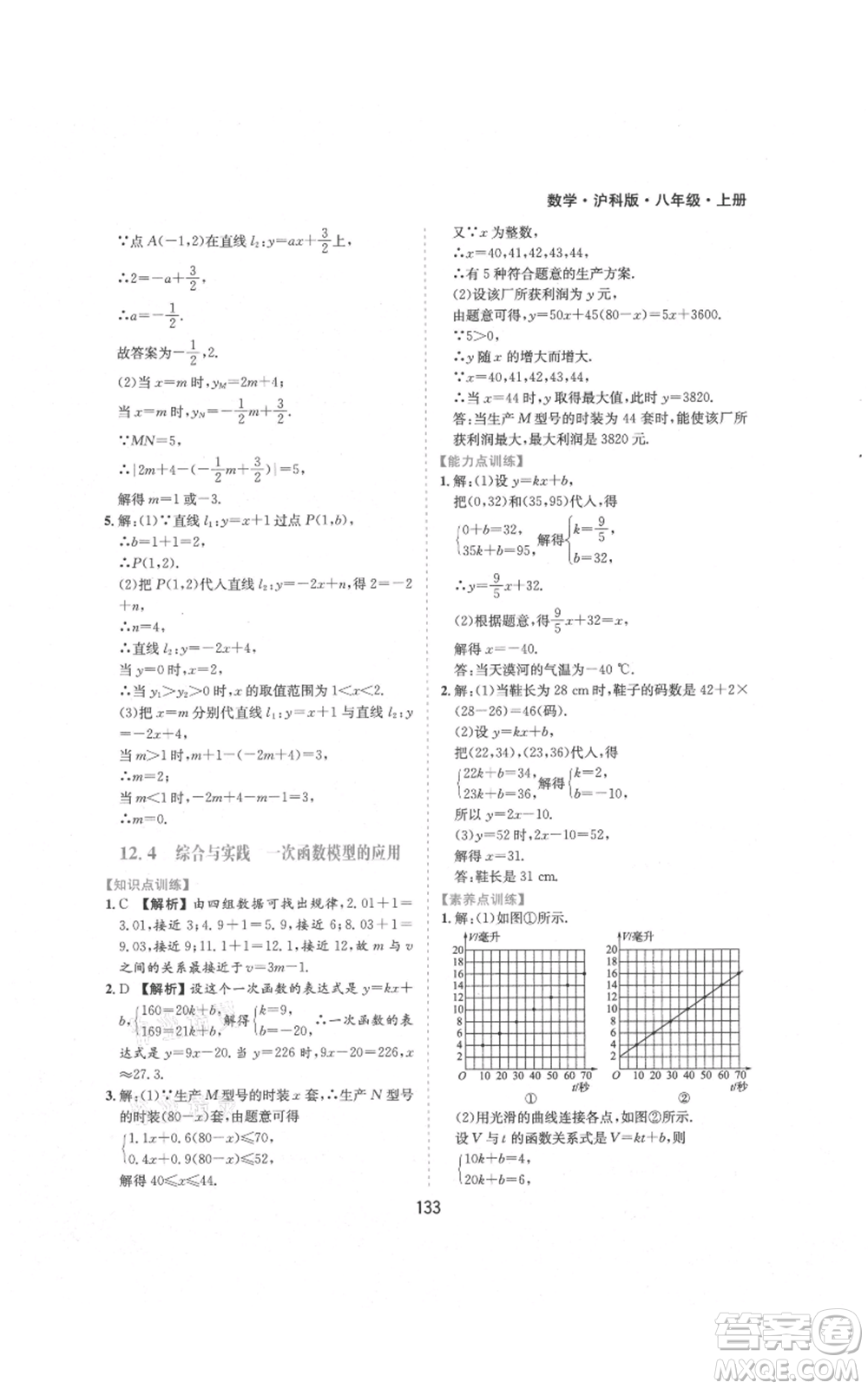 黃山書(shū)社2021新編基礎(chǔ)訓(xùn)練八年級(jí)上冊(cè)數(shù)學(xué)滬科版參考答案