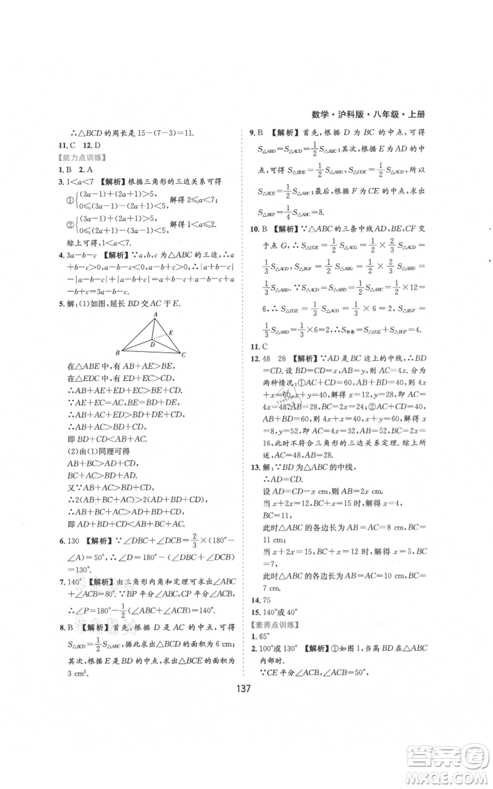 黃山書(shū)社2021新編基礎(chǔ)訓(xùn)練八年級(jí)上冊(cè)數(shù)學(xué)滬科版參考答案