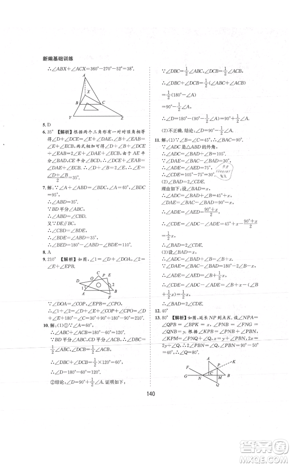 黃山書(shū)社2021新編基礎(chǔ)訓(xùn)練八年級(jí)上冊(cè)數(shù)學(xué)滬科版參考答案