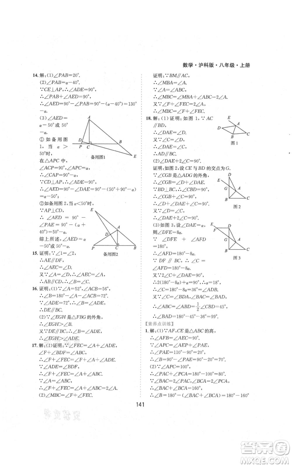 黃山書(shū)社2021新編基礎(chǔ)訓(xùn)練八年級(jí)上冊(cè)數(shù)學(xué)滬科版參考答案