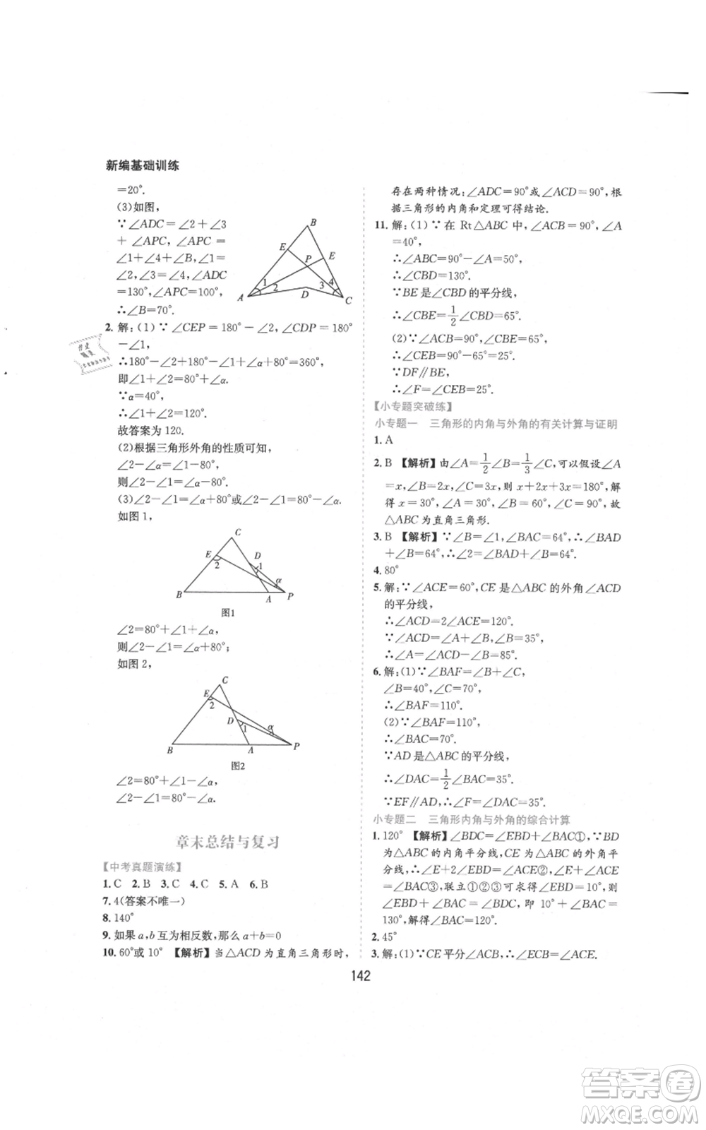 黃山書(shū)社2021新編基礎(chǔ)訓(xùn)練八年級(jí)上冊(cè)數(shù)學(xué)滬科版參考答案