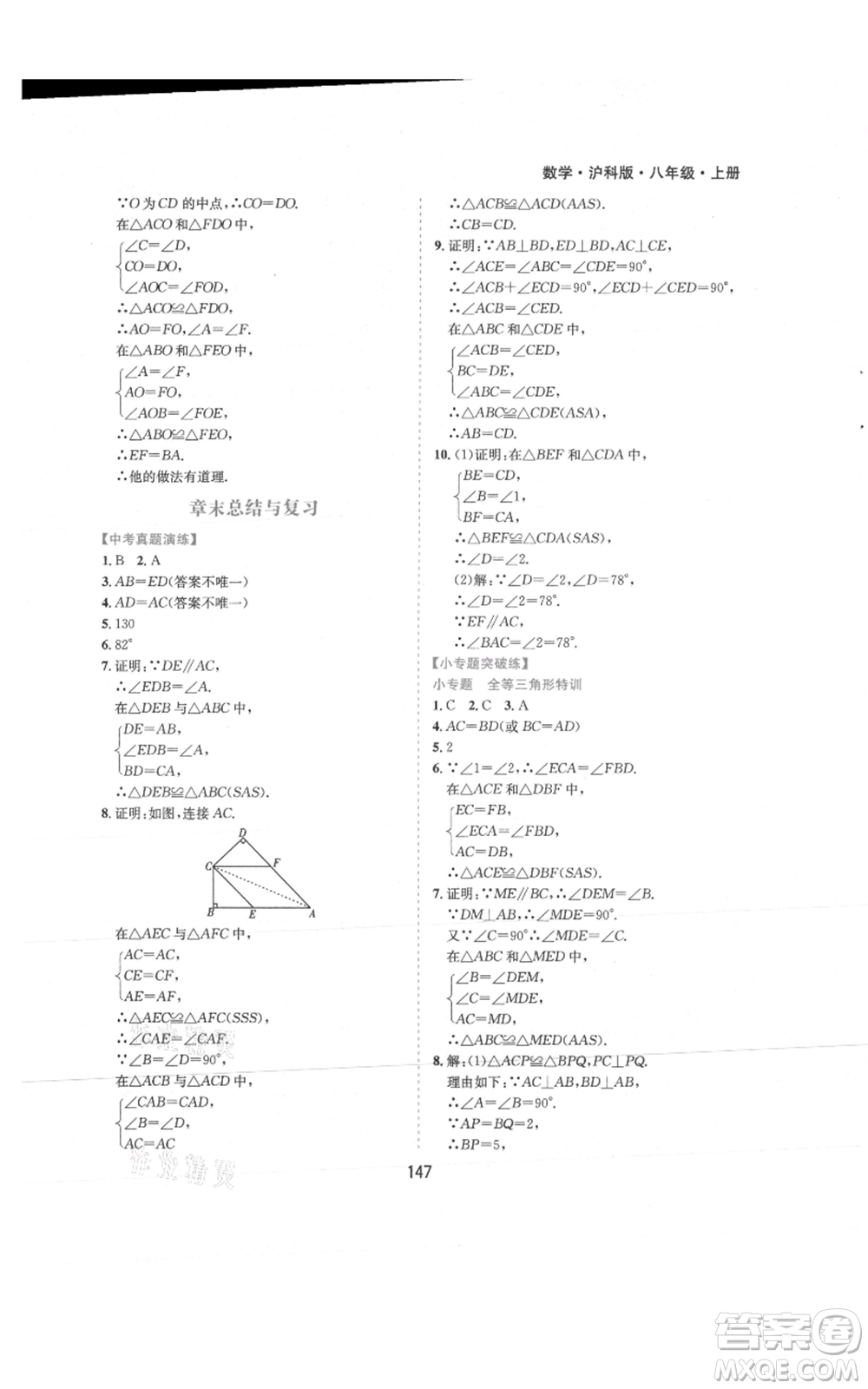 黃山書(shū)社2021新編基礎(chǔ)訓(xùn)練八年級(jí)上冊(cè)數(shù)學(xué)滬科版參考答案