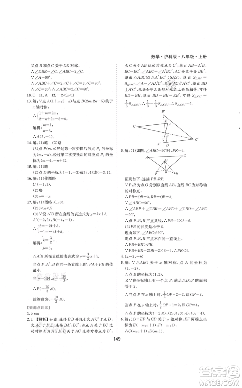 黃山書(shū)社2021新編基礎(chǔ)訓(xùn)練八年級(jí)上冊(cè)數(shù)學(xué)滬科版參考答案