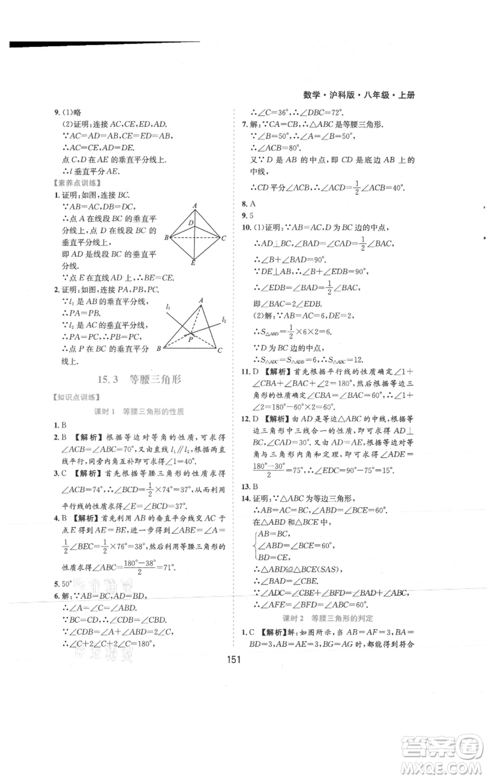 黃山書(shū)社2021新編基礎(chǔ)訓(xùn)練八年級(jí)上冊(cè)數(shù)學(xué)滬科版參考答案