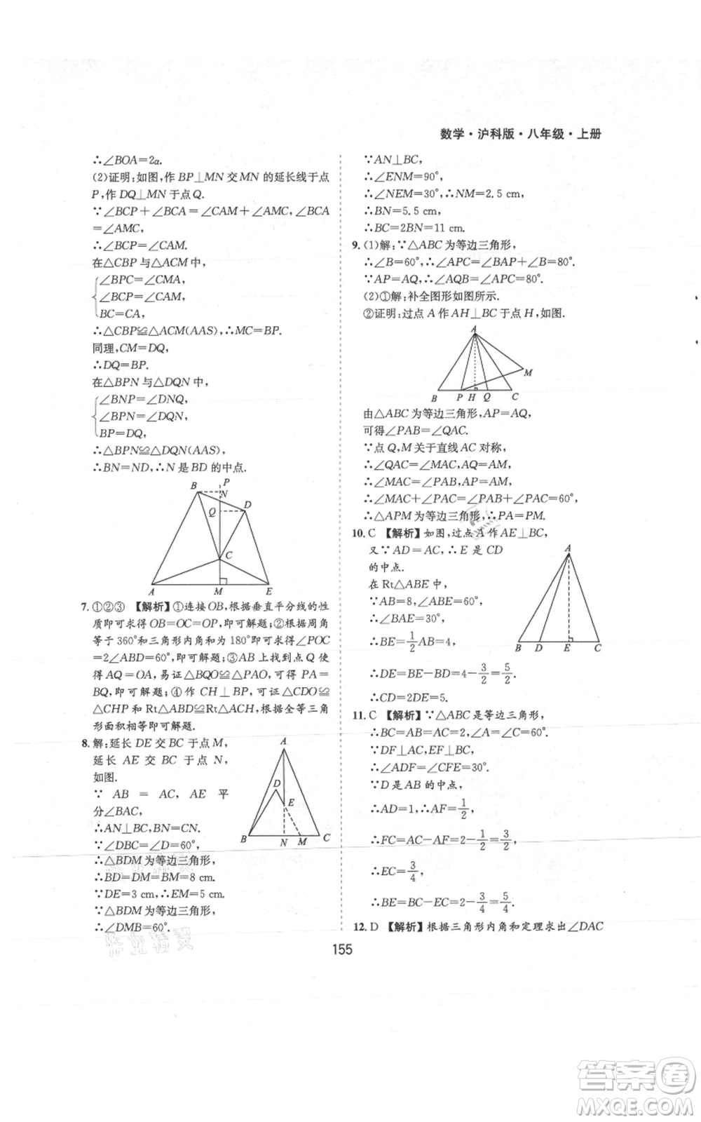 黃山書(shū)社2021新編基礎(chǔ)訓(xùn)練八年級(jí)上冊(cè)數(shù)學(xué)滬科版參考答案