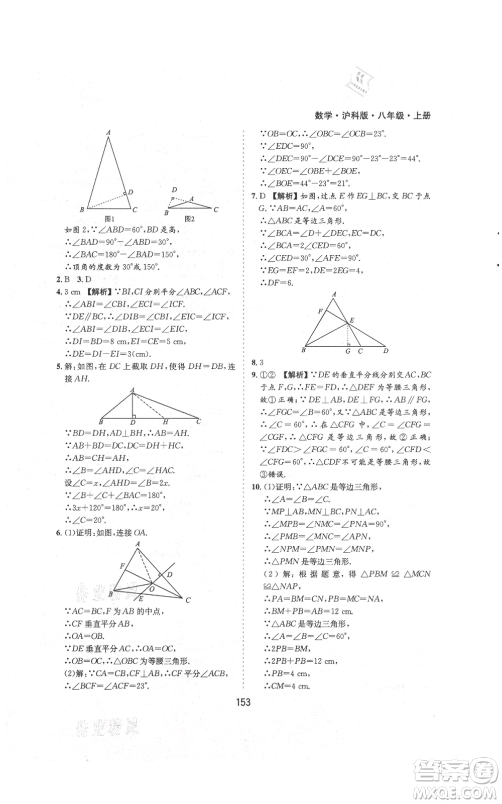 黃山書(shū)社2021新編基礎(chǔ)訓(xùn)練八年級(jí)上冊(cè)數(shù)學(xué)滬科版參考答案