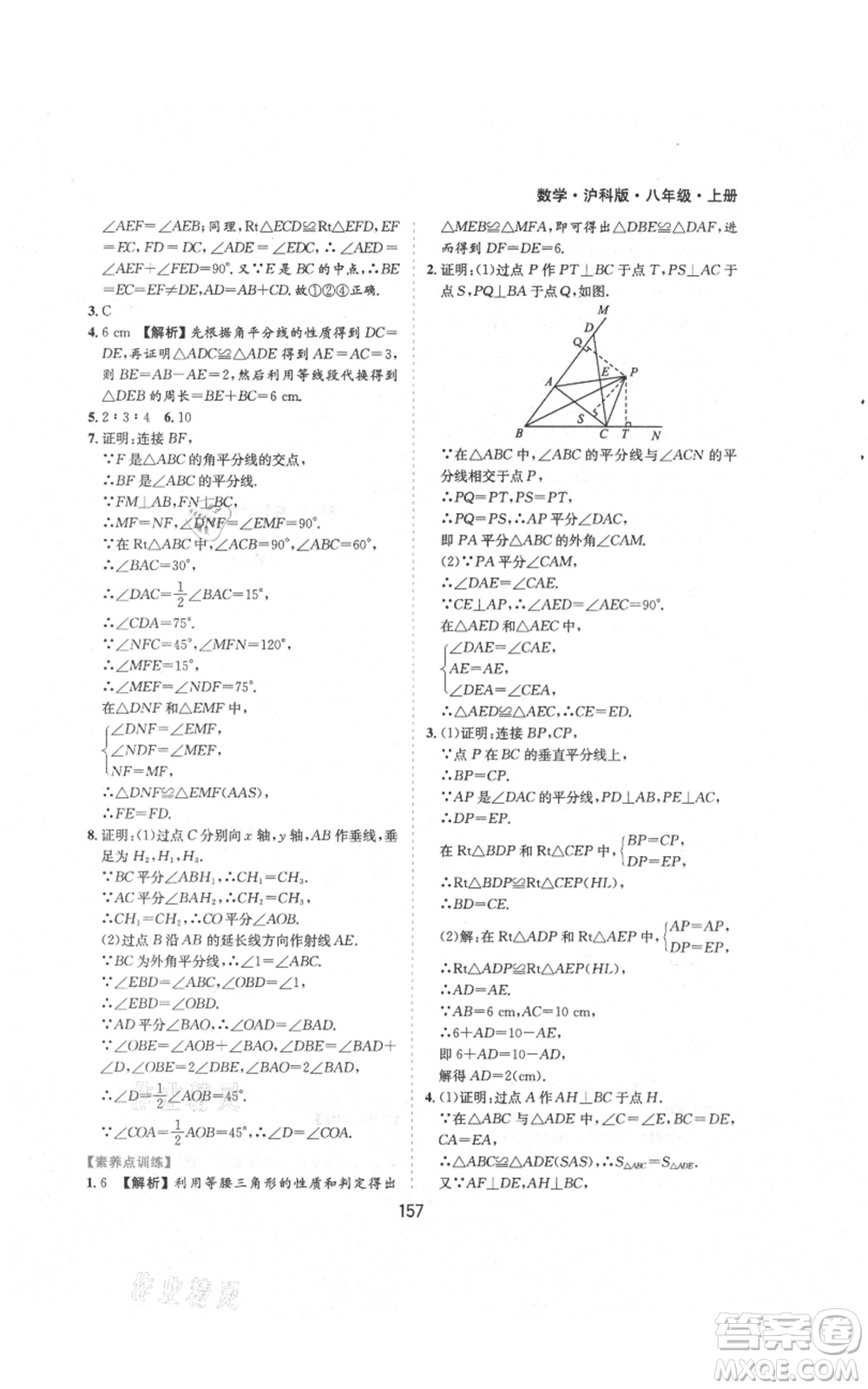 黃山書(shū)社2021新編基礎(chǔ)訓(xùn)練八年級(jí)上冊(cè)數(shù)學(xué)滬科版參考答案