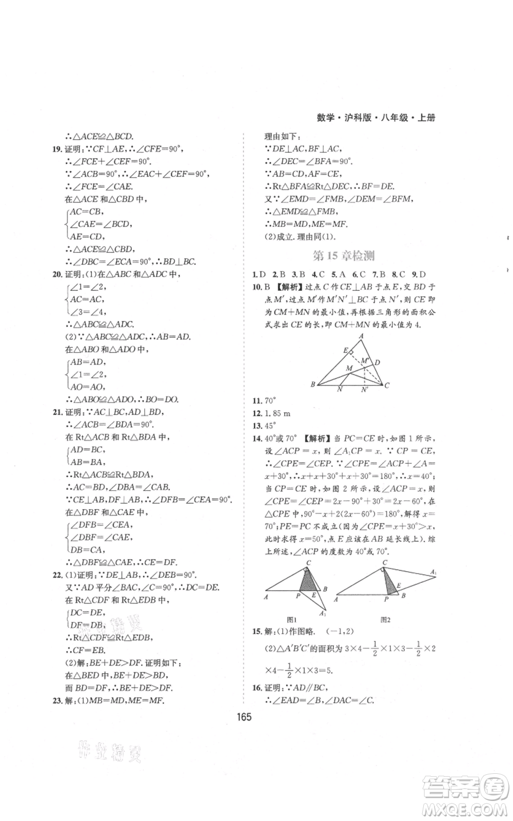 黃山書(shū)社2021新編基礎(chǔ)訓(xùn)練八年級(jí)上冊(cè)數(shù)學(xué)滬科版參考答案