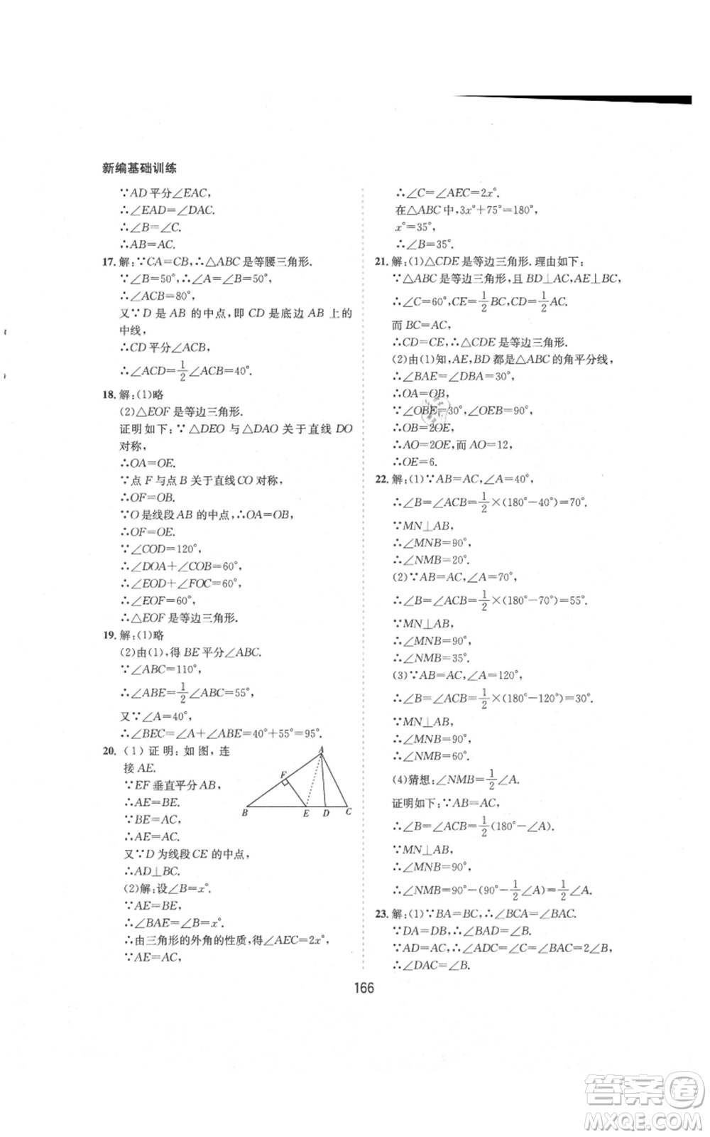 黃山書(shū)社2021新編基礎(chǔ)訓(xùn)練八年級(jí)上冊(cè)數(shù)學(xué)滬科版參考答案