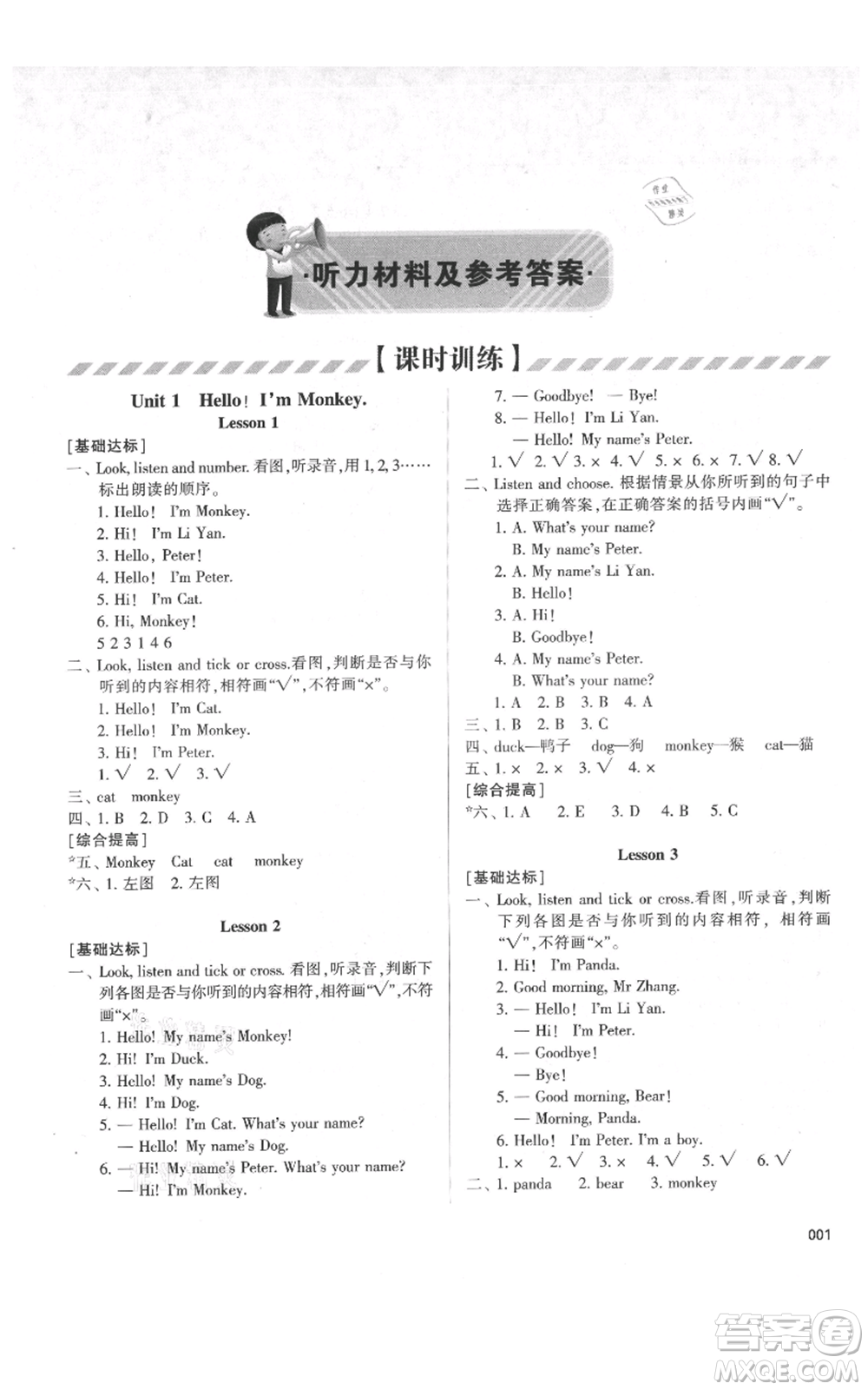 天津教育出版社2021學習質(zhì)量監(jiān)測三年級上冊英語人教版參考答案