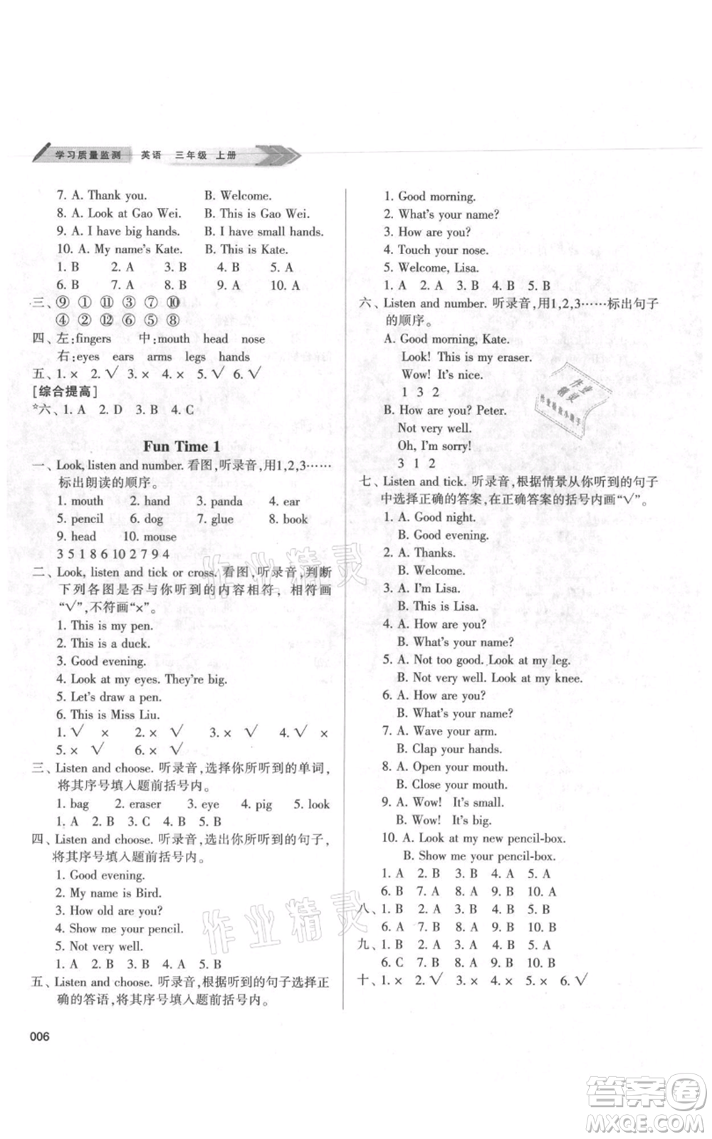 天津教育出版社2021學習質(zhì)量監(jiān)測三年級上冊英語人教版參考答案