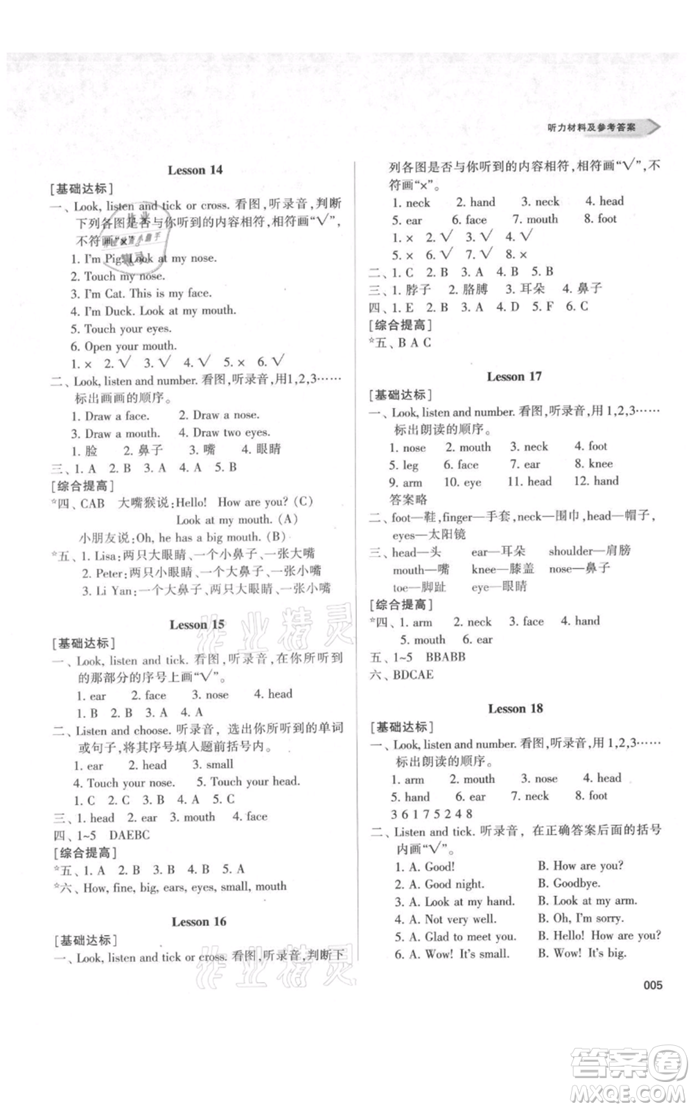 天津教育出版社2021學習質(zhì)量監(jiān)測三年級上冊英語人教版參考答案