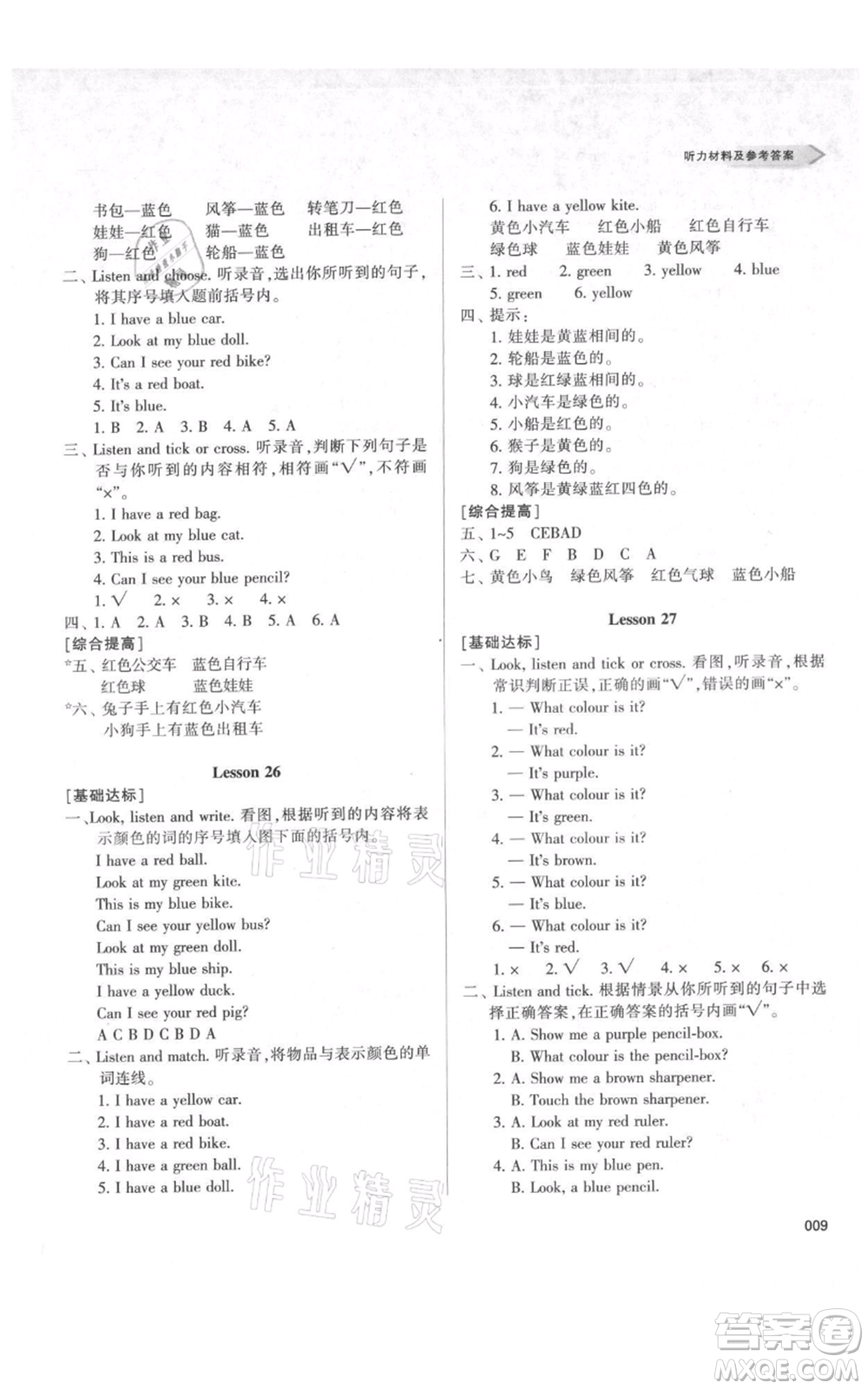 天津教育出版社2021學習質(zhì)量監(jiān)測三年級上冊英語人教版參考答案