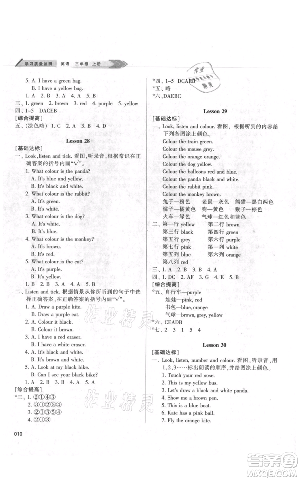 天津教育出版社2021學習質(zhì)量監(jiān)測三年級上冊英語人教版參考答案