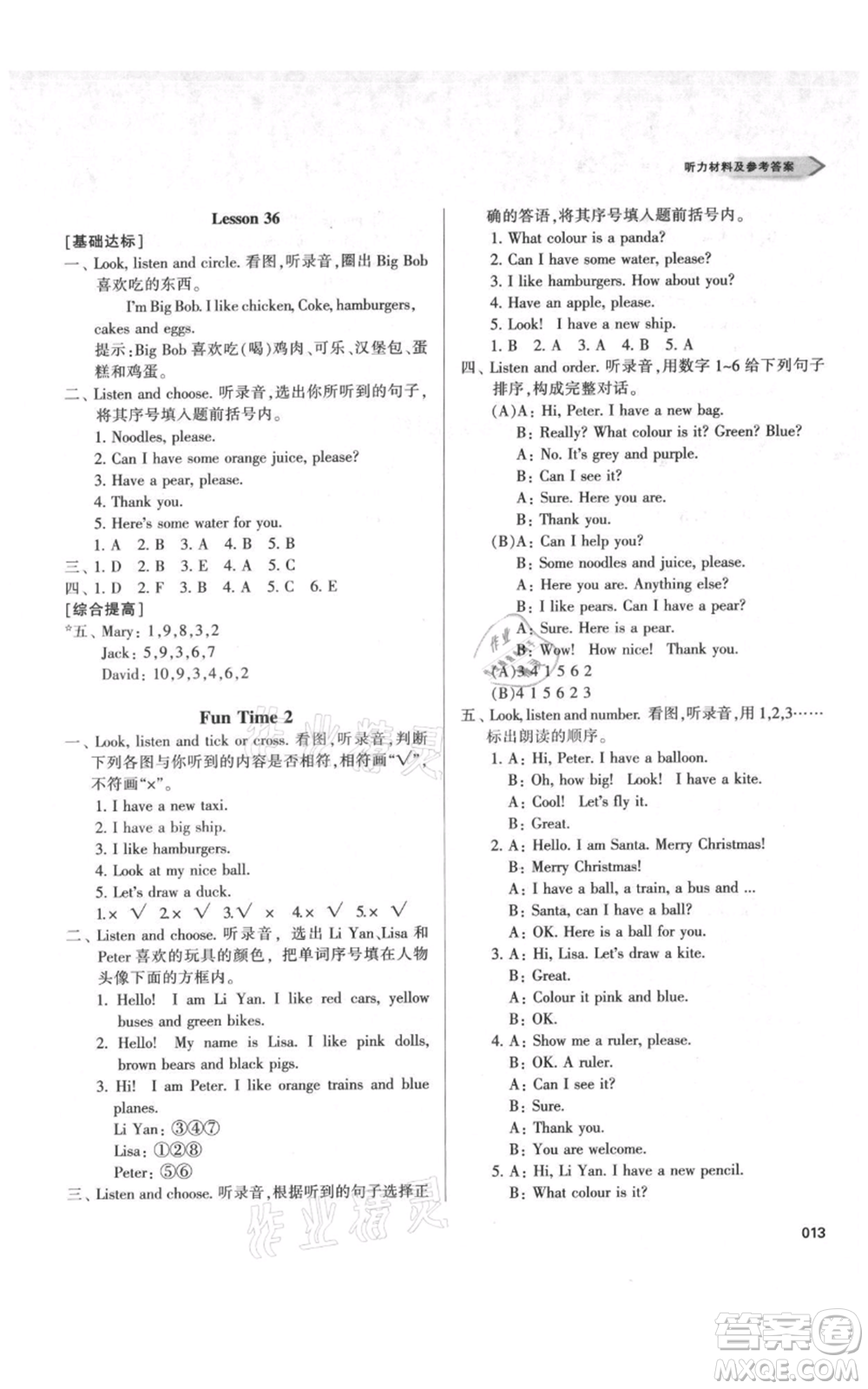 天津教育出版社2021學習質(zhì)量監(jiān)測三年級上冊英語人教版參考答案